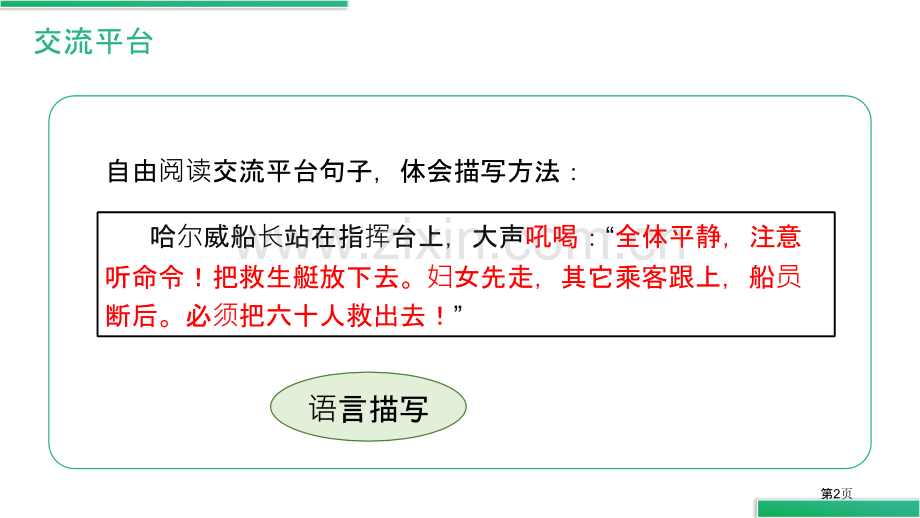 语文园地七课件四年级下册省公开课一等奖新名师比赛一等奖课件.pptx_第2页