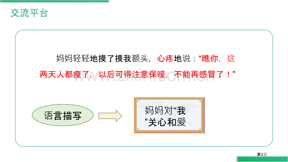 语文园地七课件四年级下册省公开课一等奖新名师比赛一等奖课件.pptx_第3页