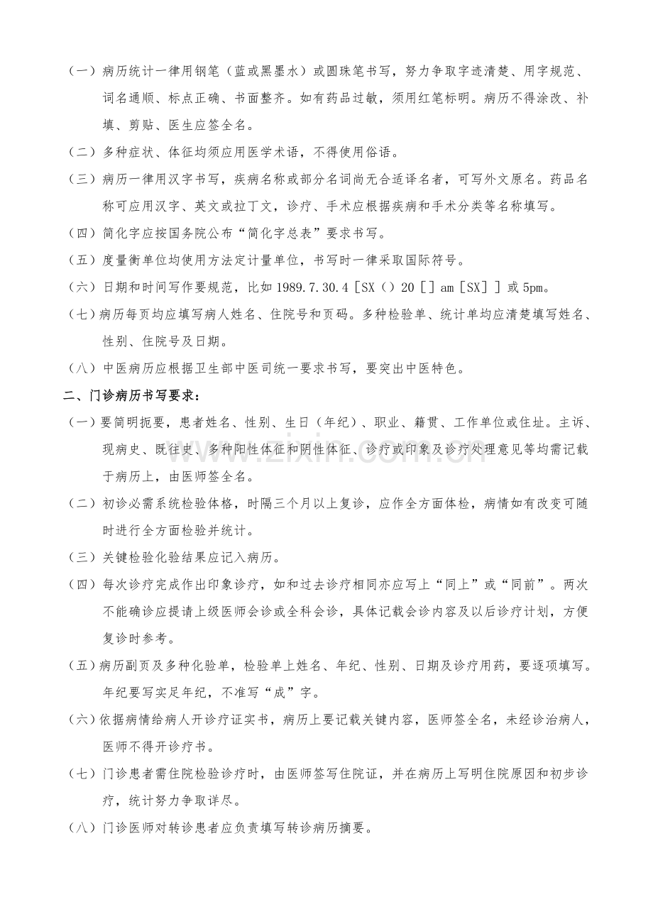 病历质量管理新规制度汇编.doc_第3页