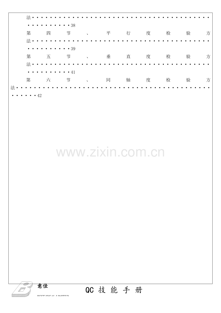 质量检验技能手册模板.doc_第3页