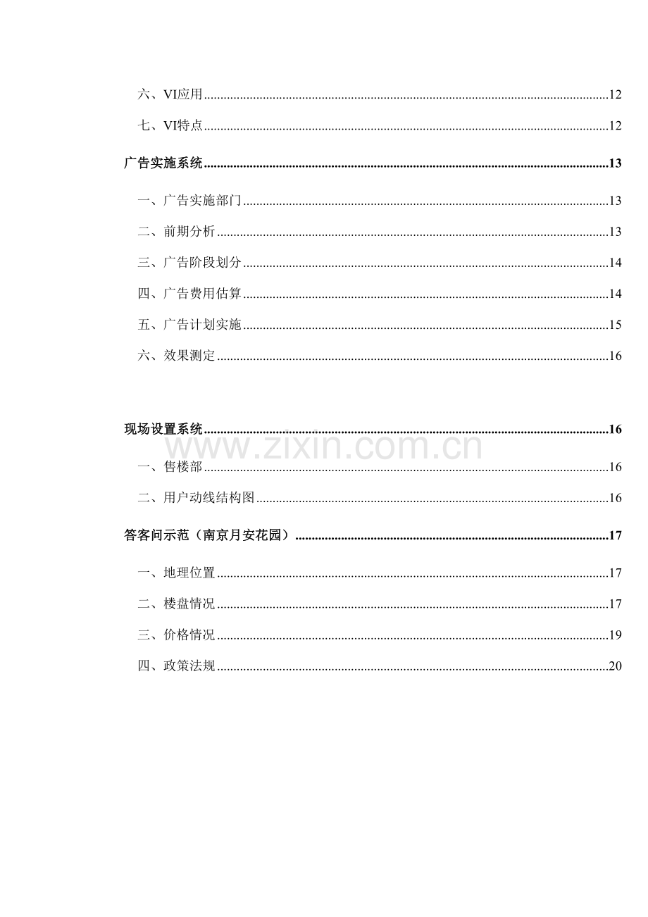 新编深圳地产公司销售工作手册模板.doc_第3页