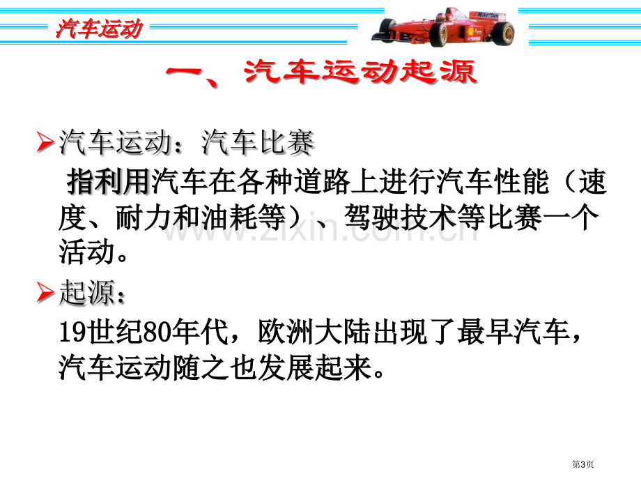 汽车文化教学课件第章汽车运动市公开课一等奖百校联赛特等奖课件.pptx_第3页