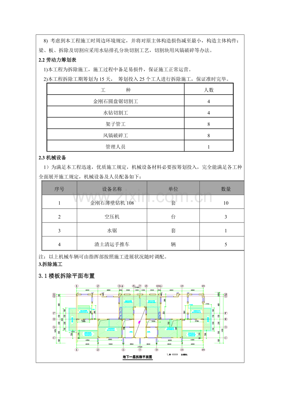 拆除安全关键技术交底.doc_第2页