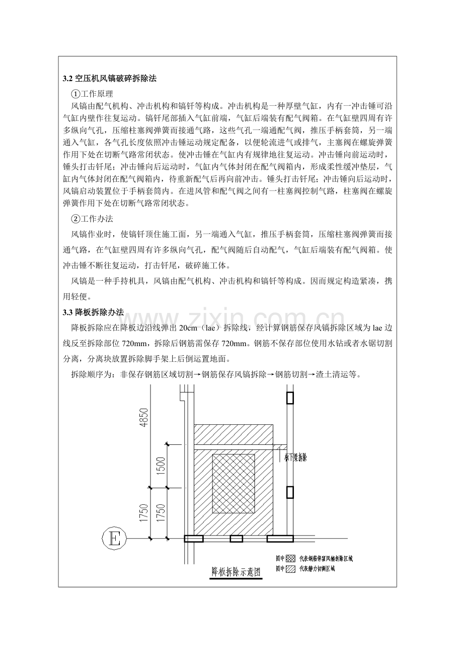 拆除安全关键技术交底.doc_第3页