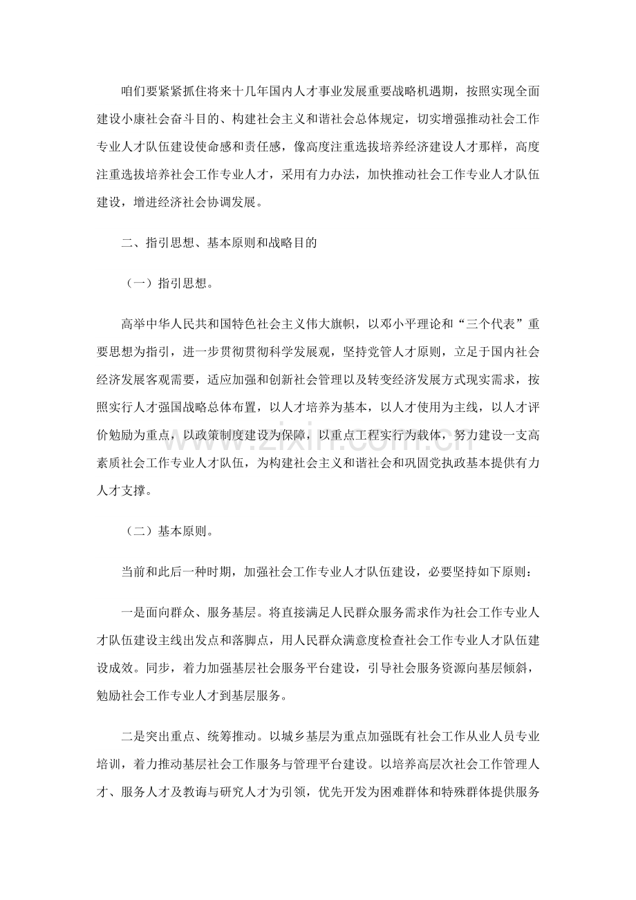 社会工作专业人才队伍发展建设中长期规划方案.doc_第2页