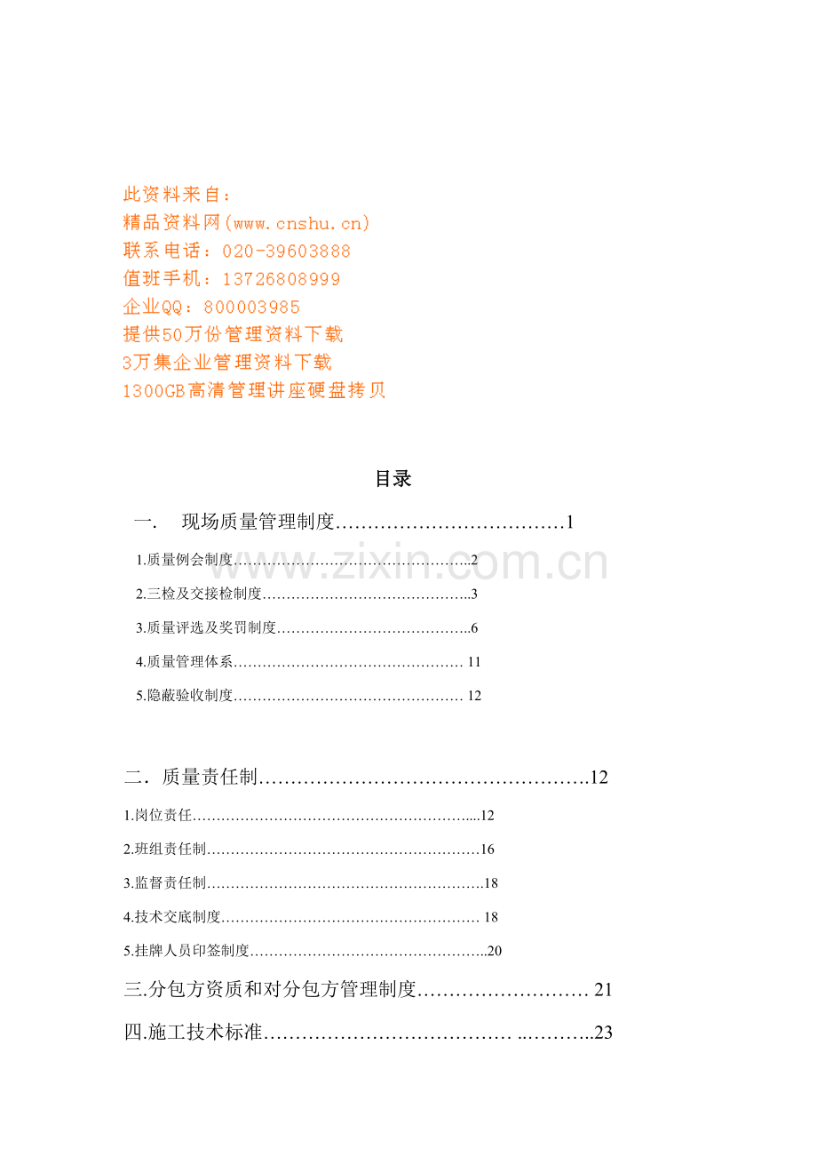 现场质量管理制度与质量责任制样本.doc_第1页