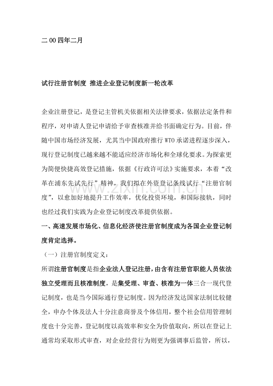 现代外商投资企业登记管理体系构架思路样本.doc_第2页