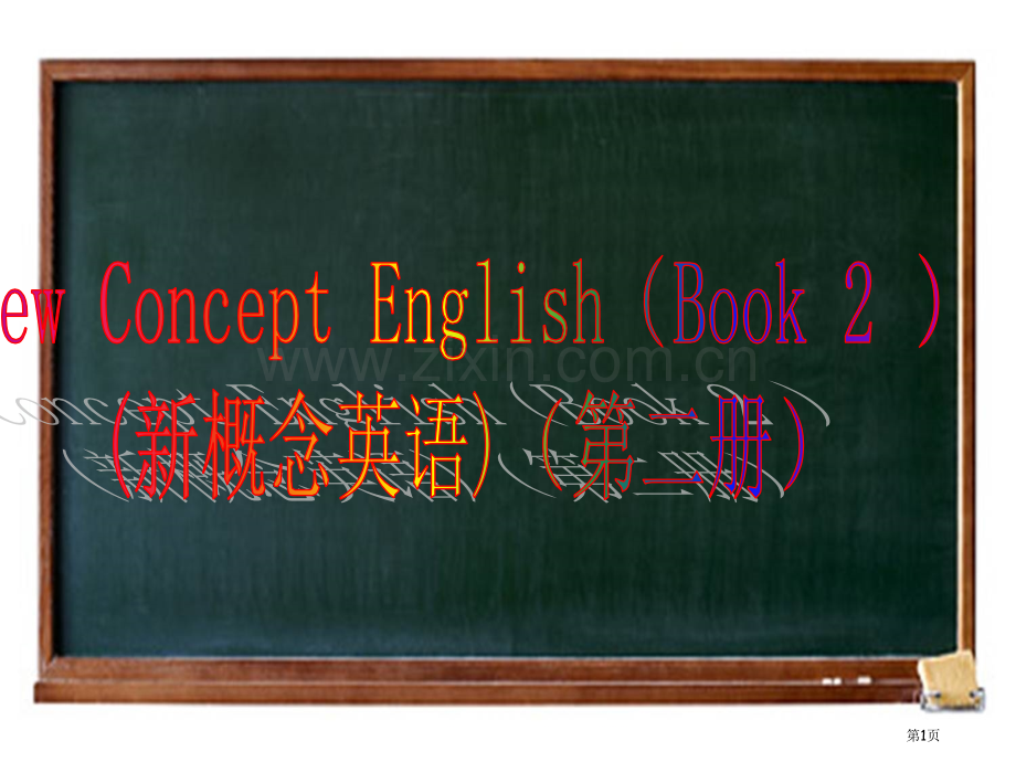 新概念英语第二册38课省公共课一等奖全国赛课获奖课件.pptx_第1页