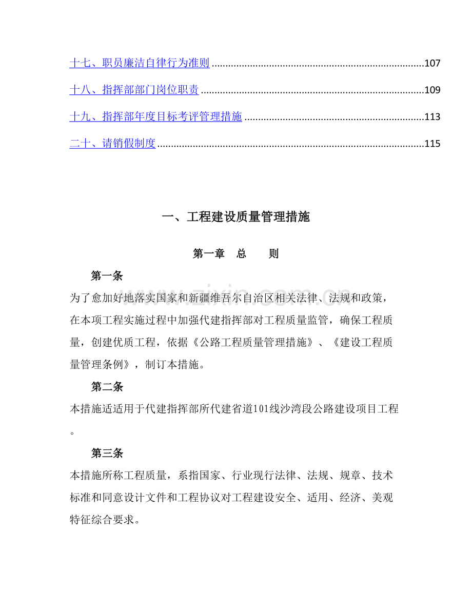 沙湾代建指挥部管理核心制度.docx_第2页