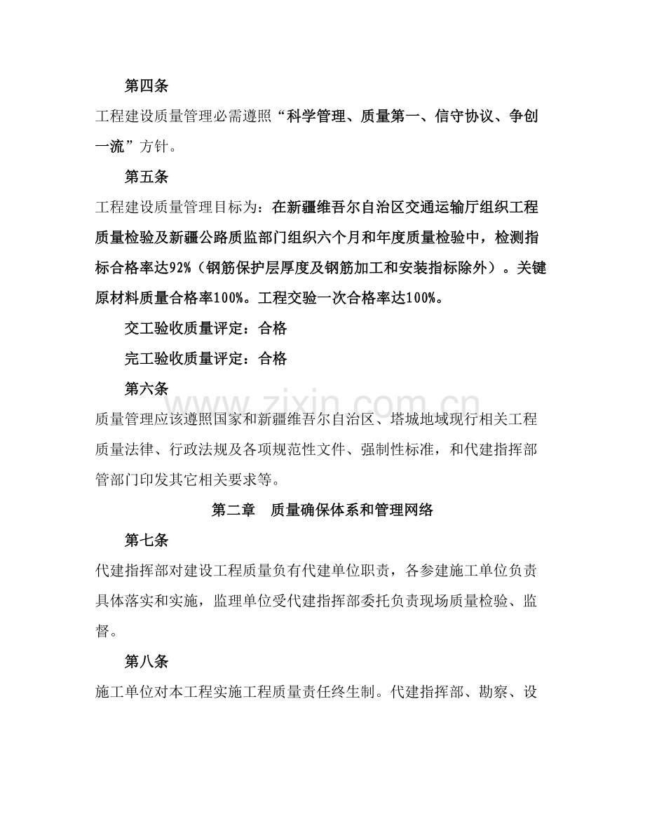 沙湾代建指挥部管理核心制度.docx_第3页