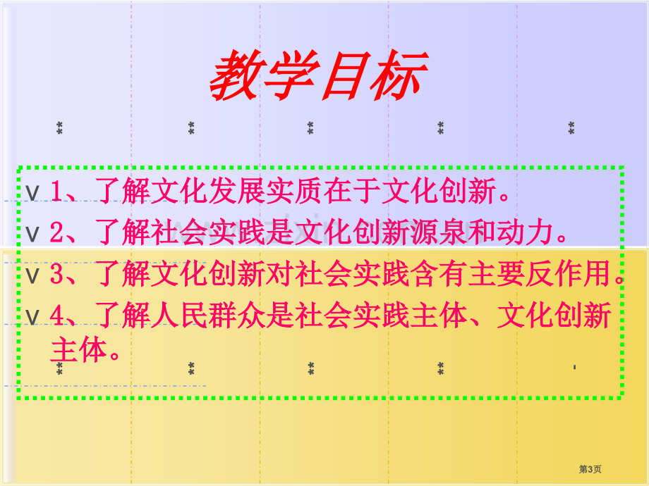 文化创新的源泉和作用市公开课一等奖百校联赛获奖课件.pptx_第3页