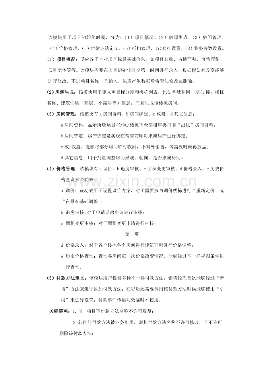 明源ERP售楼系统操作综合手册.doc_第2页