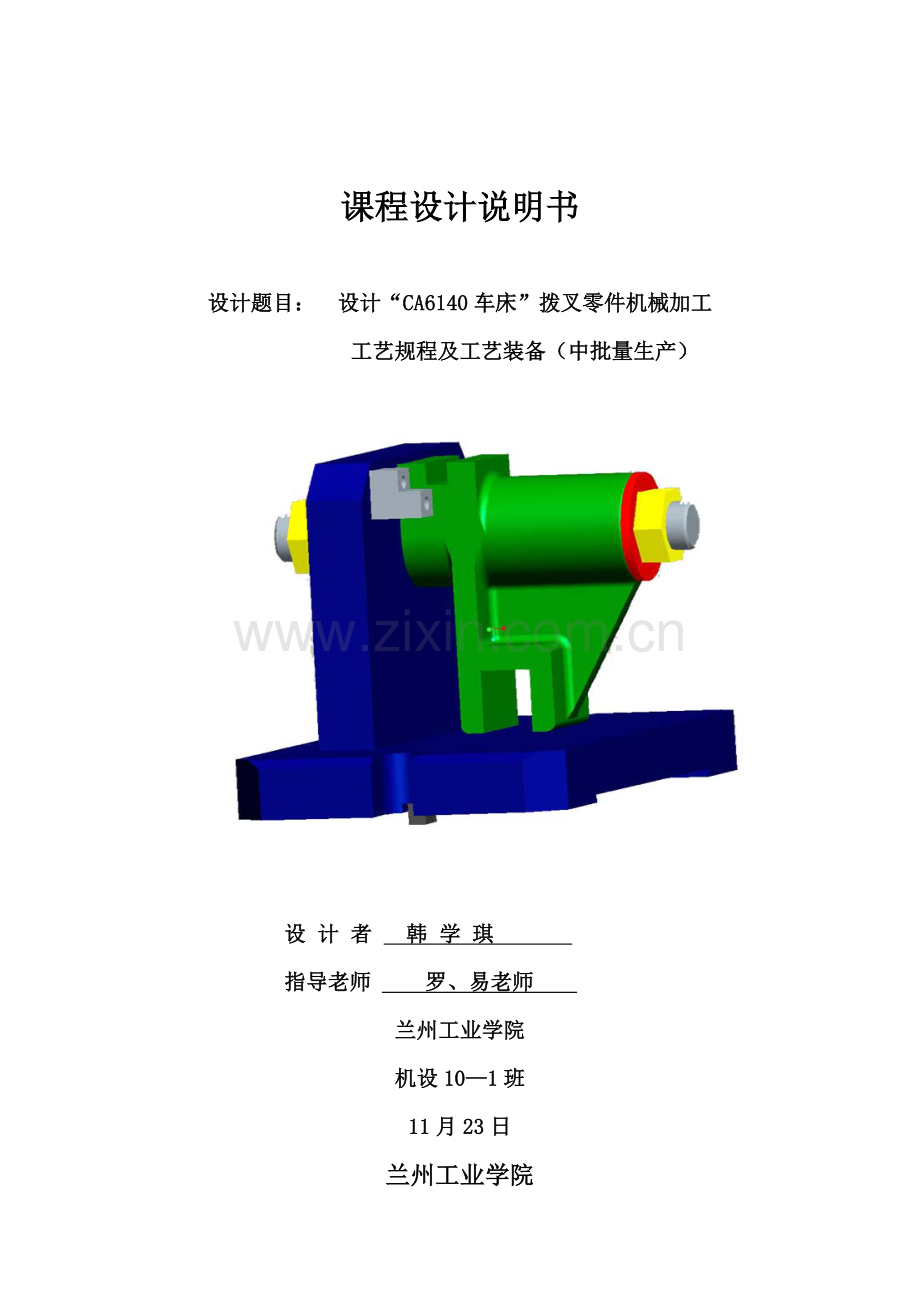 机械加工工艺规程及工艺装备模板.doc_第1页