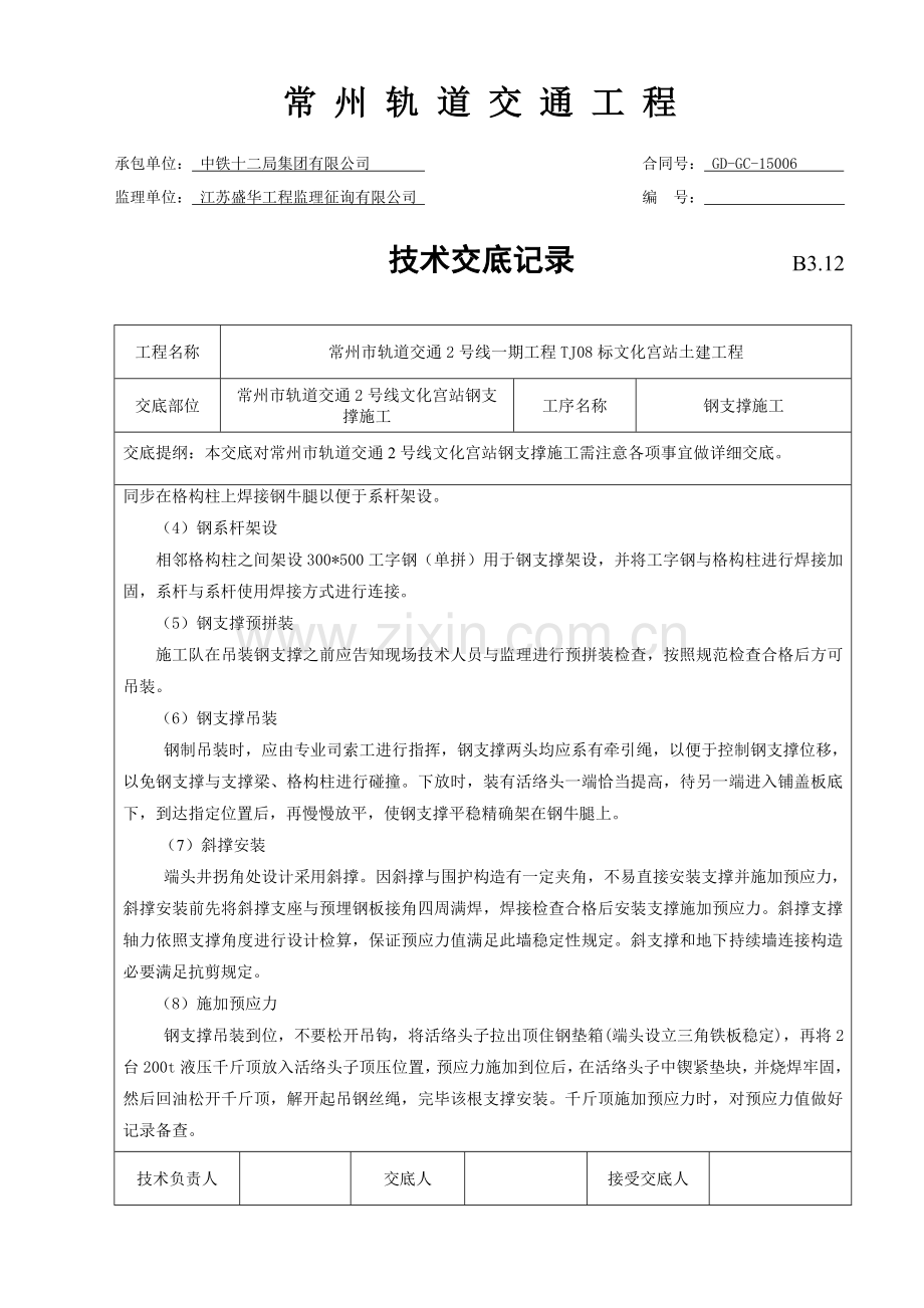 钢支撑关键技术交底.doc_第3页