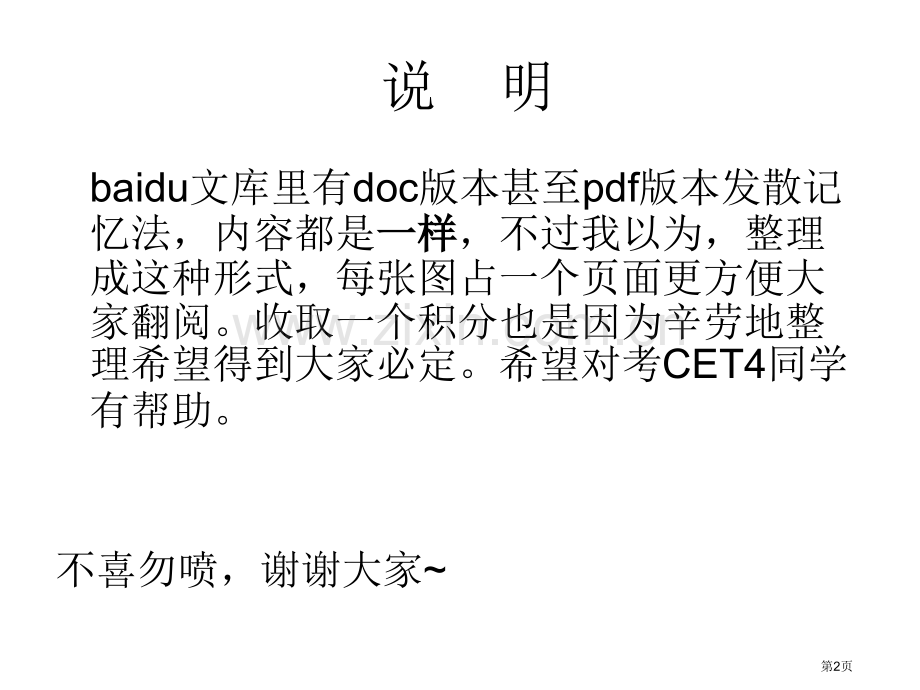 词根词缀联想记忆法CET4英语四级考试单词省公共课一等奖全国赛课获奖课件.pptx_第2页