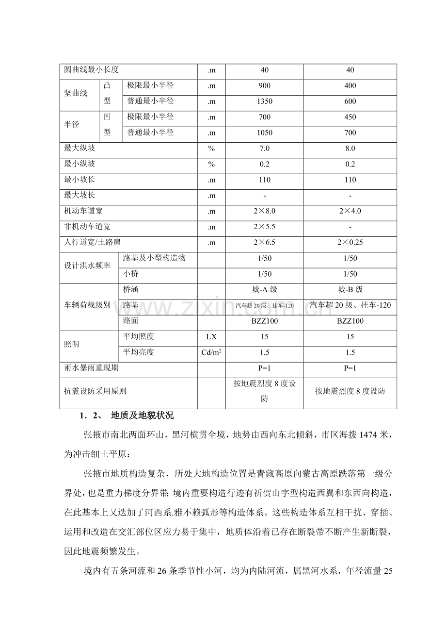 房建综合项目施工组织设计.doc_第2页