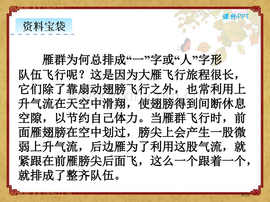 课文1-秋天省公开课一等奖新名师比赛一等奖课件.pptx_第2页