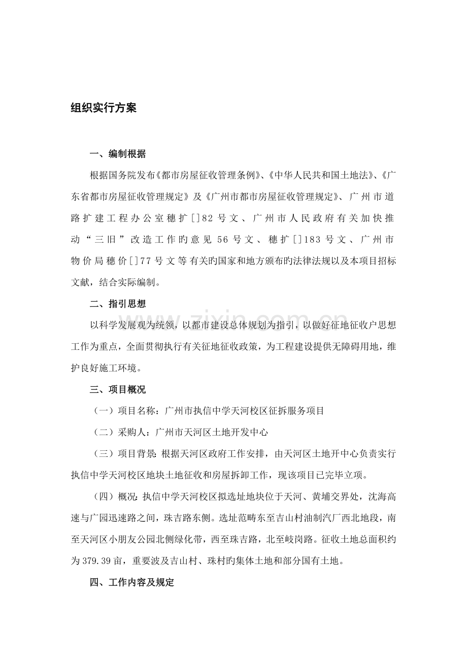 拆迁服务的专题方案的报告.docx_第3页