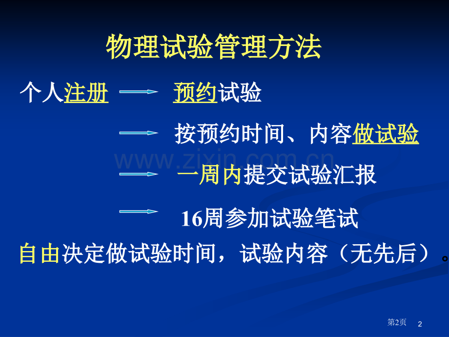 物理实验测量误差春市公开课一等奖百校联赛特等奖课件.pptx_第2页