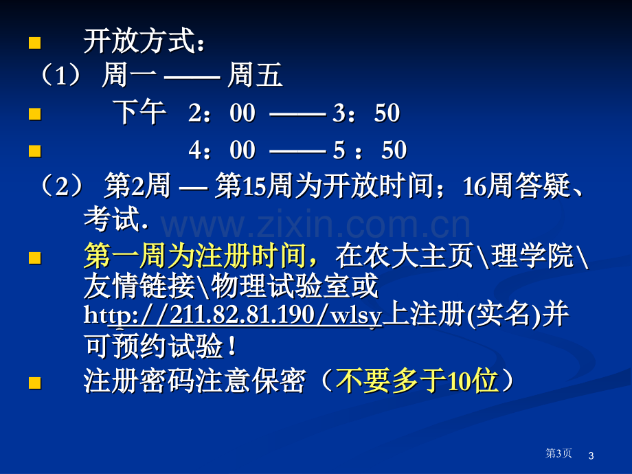 物理实验测量误差春市公开课一等奖百校联赛特等奖课件.pptx_第3页