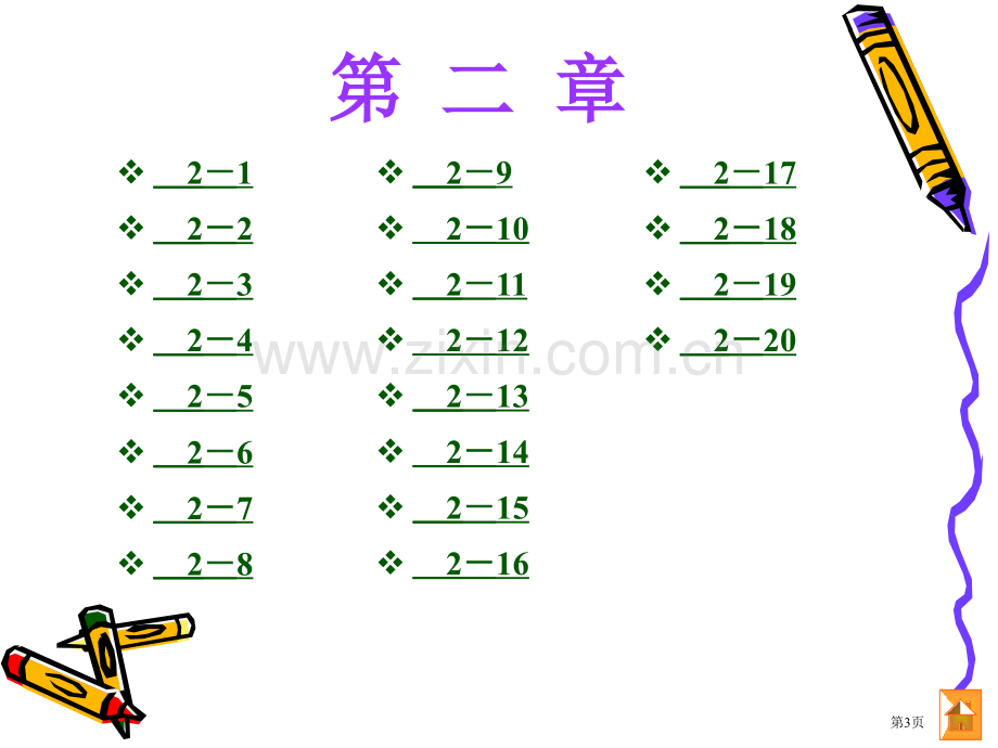 电工电子技术机械工业出版社习题答案王鼎王桂琴省公共课一等奖全国赛课获奖课件.pptx_第3页