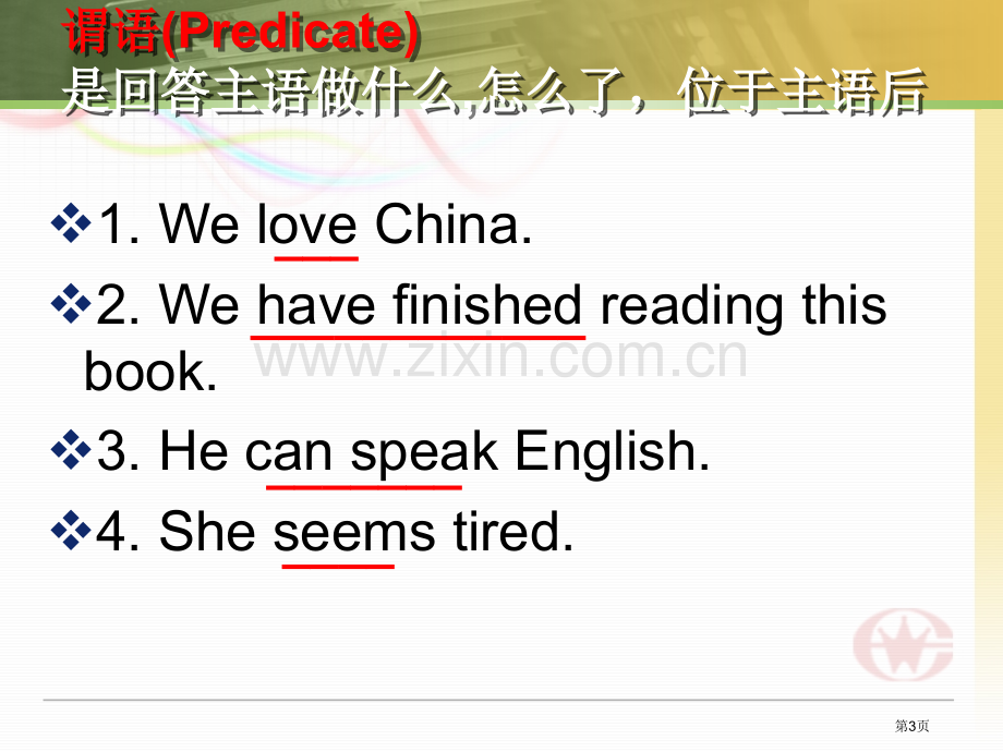 英语句子成分分析和五种基本句型省公共课一等奖全国赛课获奖课件.pptx_第3页