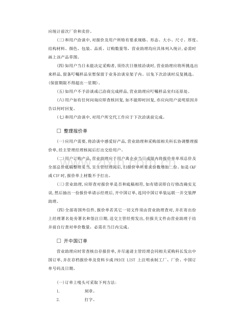 销售员标准作业手册培训教材模板.doc_第2页