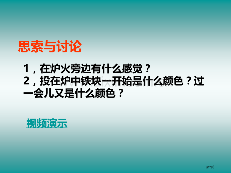 能量量子化教案市公开课一等奖百校联赛获奖课件.pptx_第2页