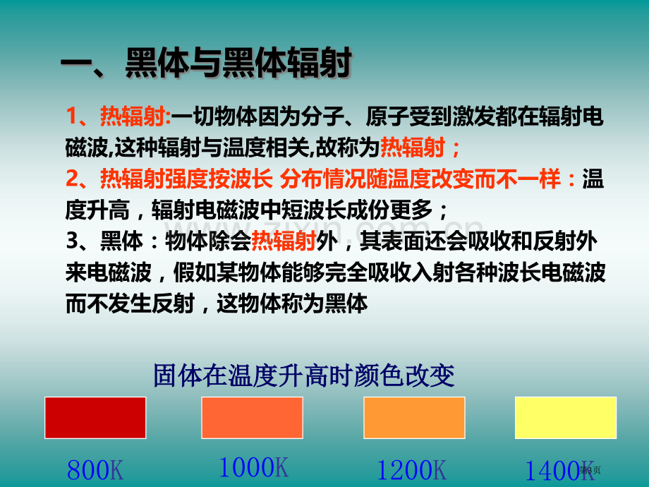 能量量子化教案市公开课一等奖百校联赛获奖课件.pptx_第3页