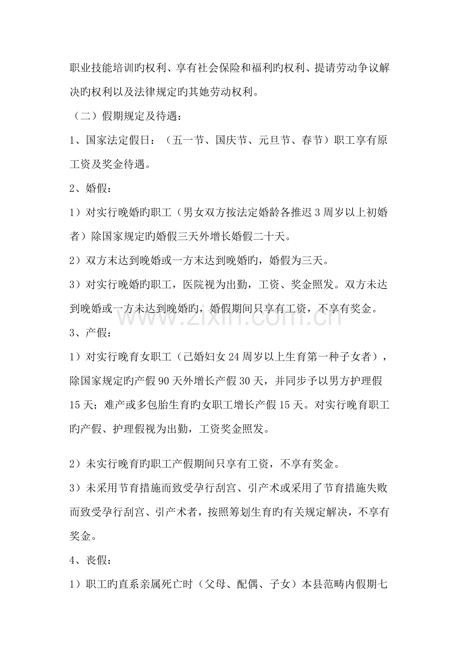 新版县人民医院员工标准手册.docx_第2页