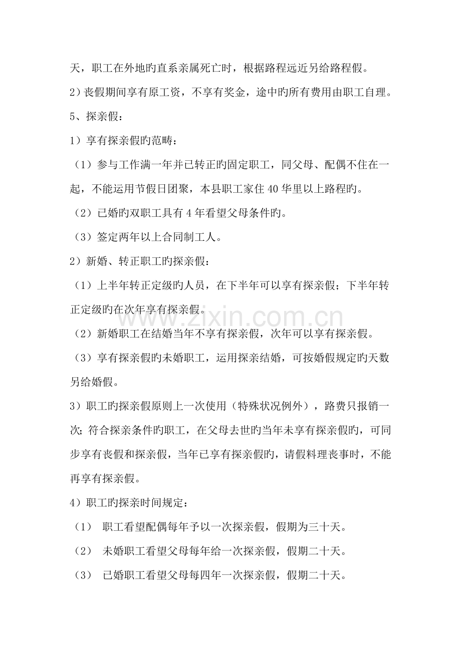 新版县人民医院员工标准手册.docx_第3页