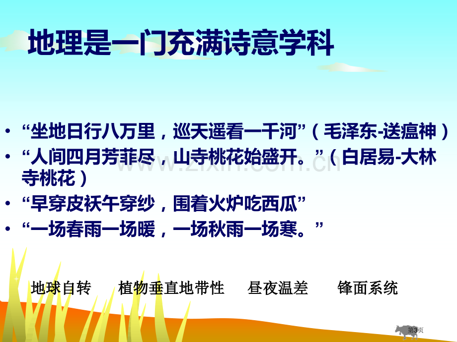 走进地理学终极版省公共课一等奖全国赛课获奖课件.pptx_第3页