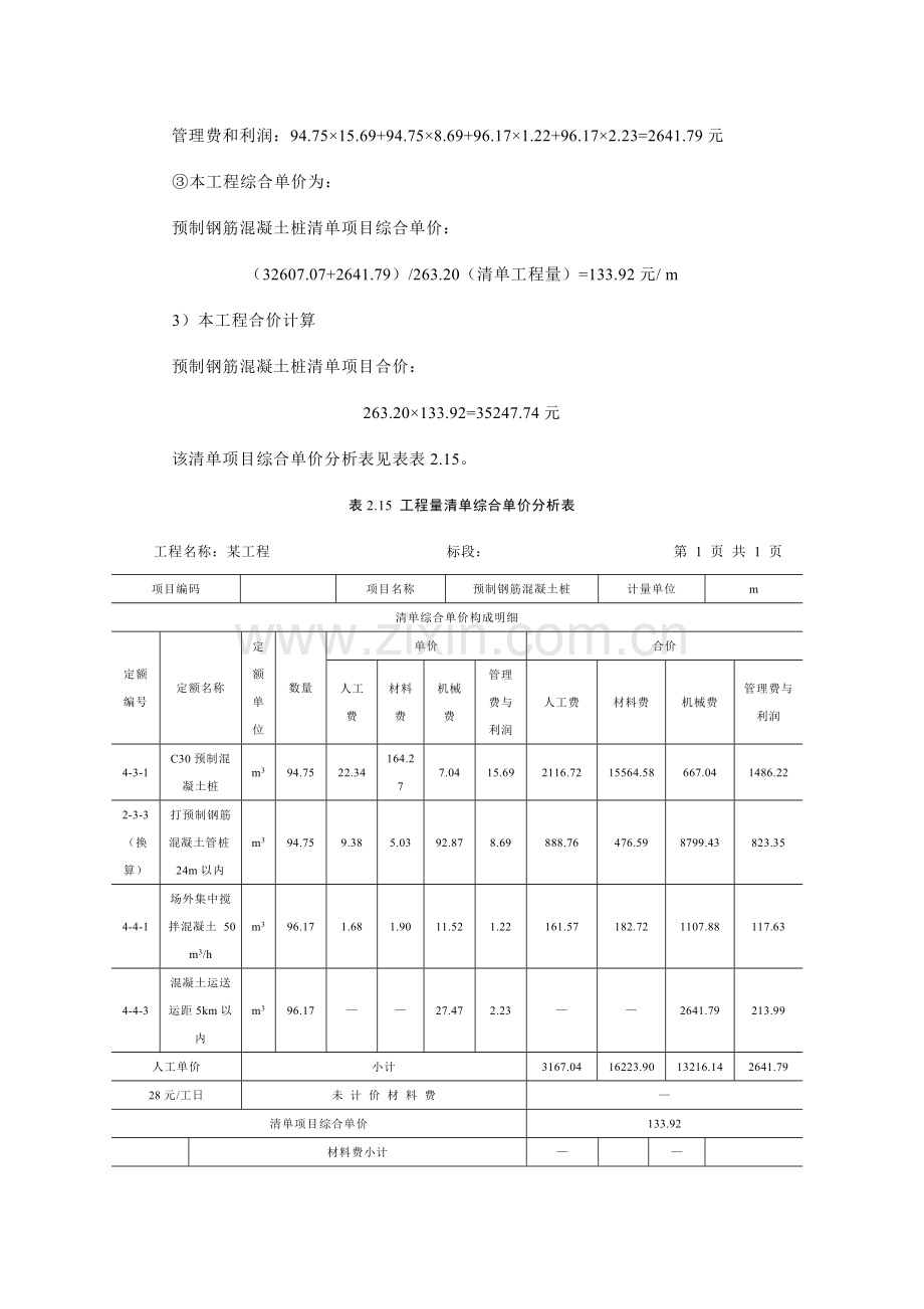 第三章建筑工程综合项目工程第二节桩与地基基础综合项目工程习题.doc_第3页