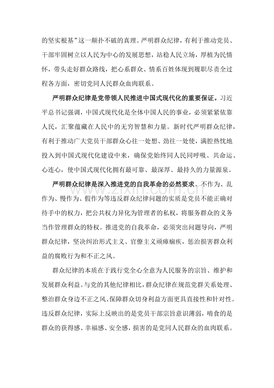 2024年围绕“廉洁纪律和群众纪律”专题学习研讨发言稿3篇.docx_第2页