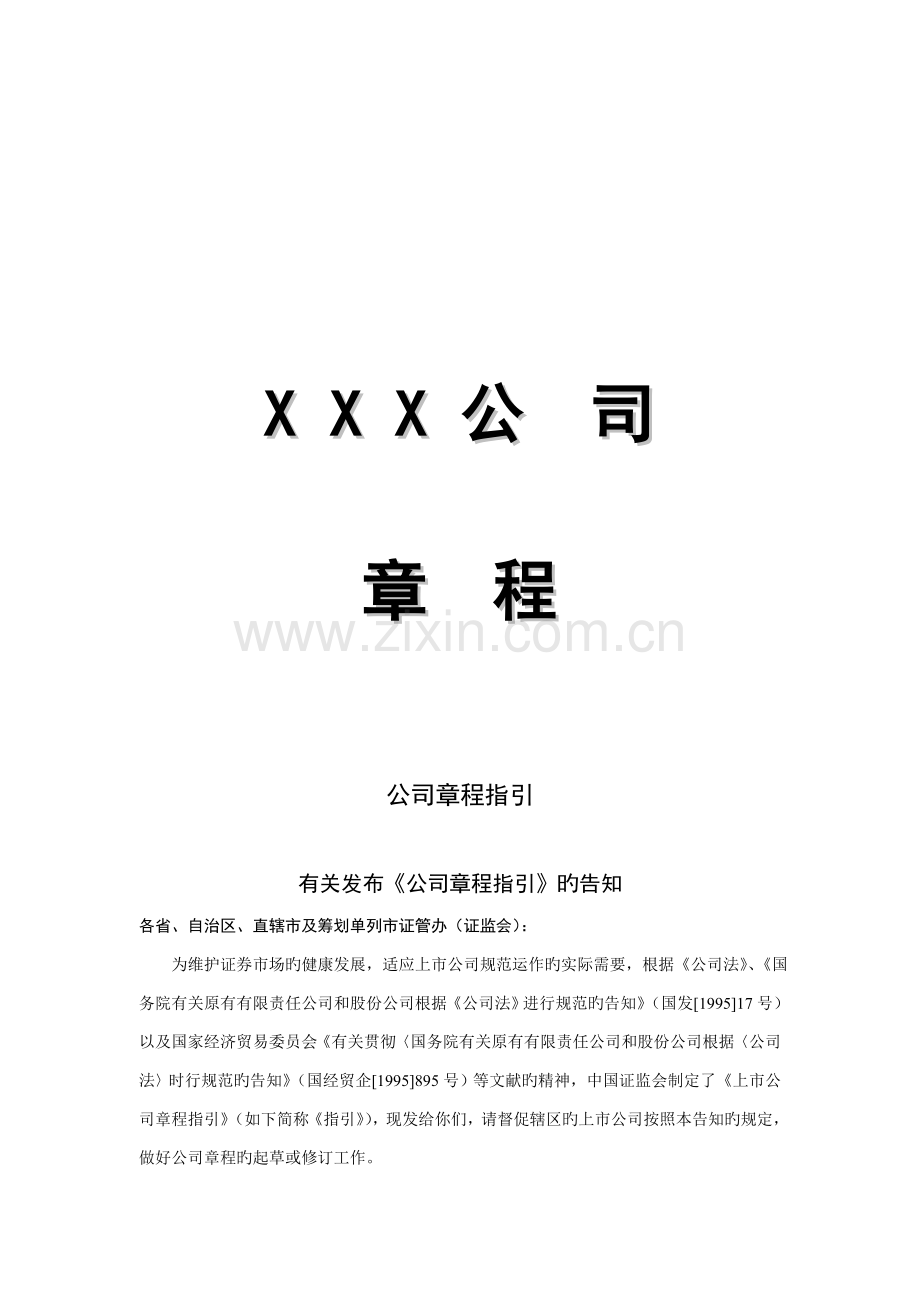 现代企业基本全新规章新版制度汇编.docx_第1页