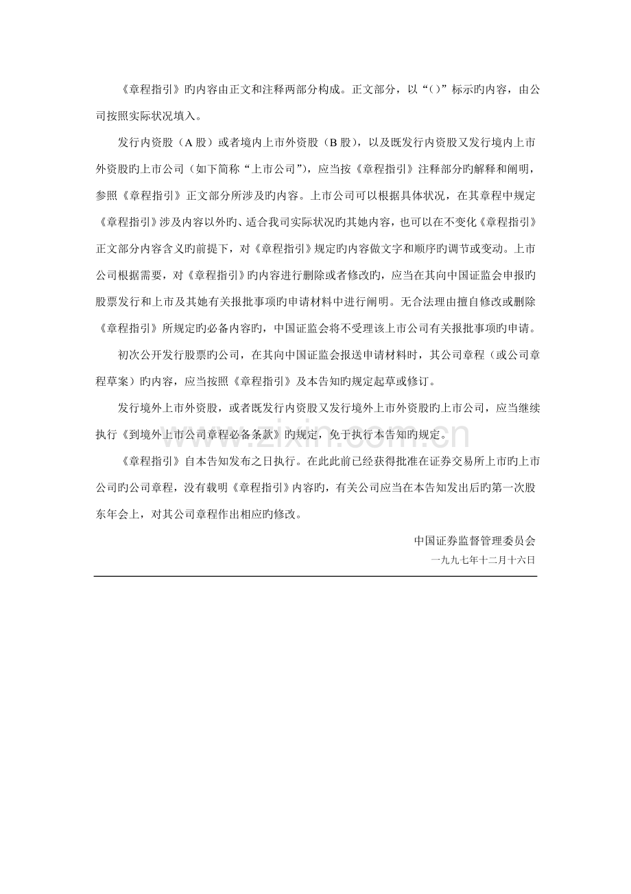 现代企业基本全新规章新版制度汇编.docx_第2页