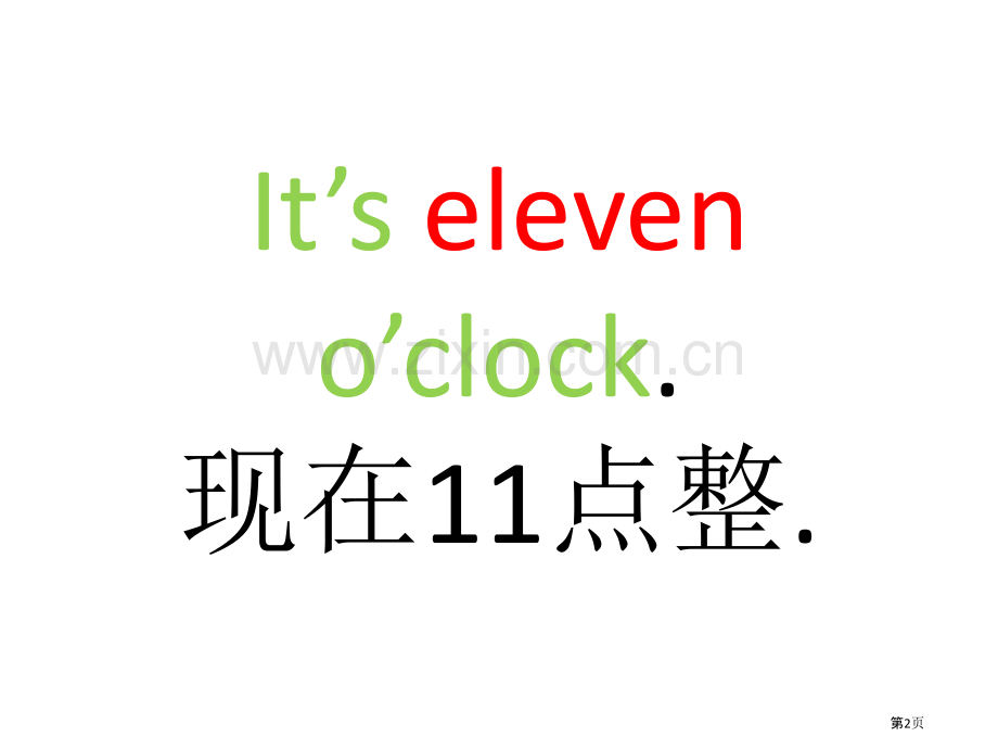 新概念英语青少版入门级B省公共课一等奖全国赛课获奖课件.pptx_第2页