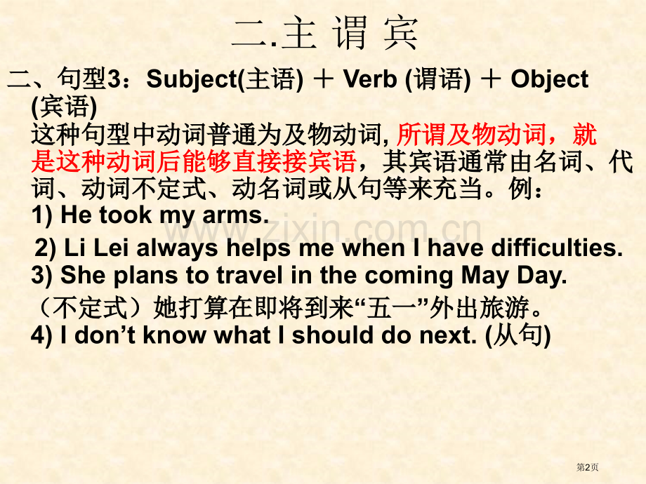 英语五种基本句型结构省公共课一等奖全国赛课获奖课件.pptx_第2页