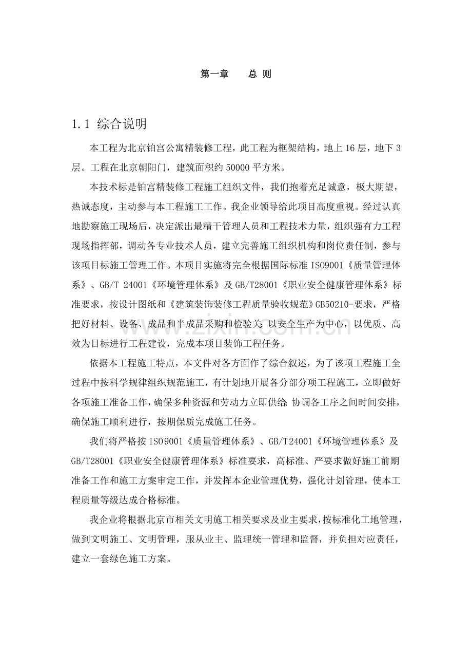 E座综合项目施工组织设计.doc_第2页