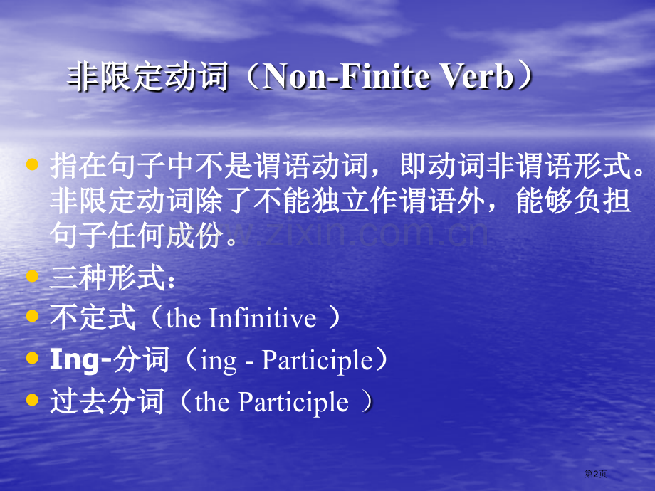 非限定动词与独立结构省公共课一等奖全国赛课获奖课件.pptx_第2页