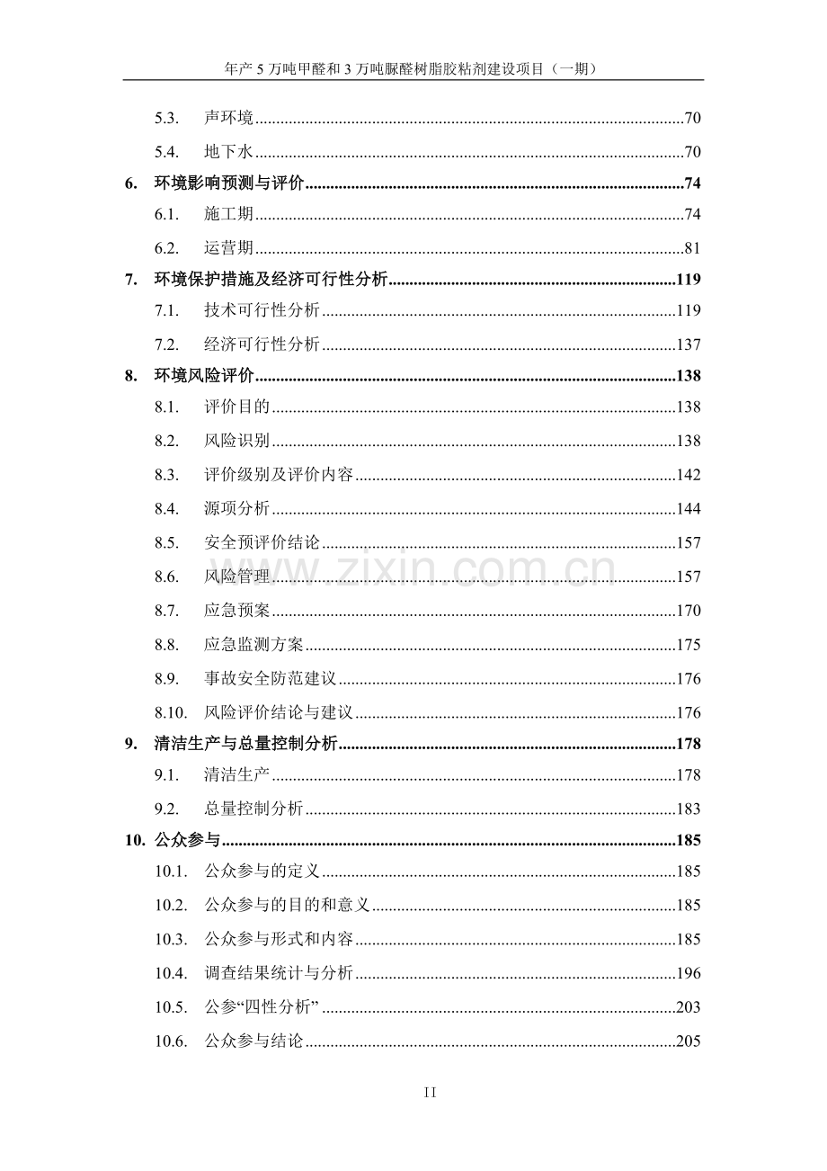 年产5万吨甲醛和3万吨脲醛树脂胶粘剂建设项目环境影响报告书.doc_第2页