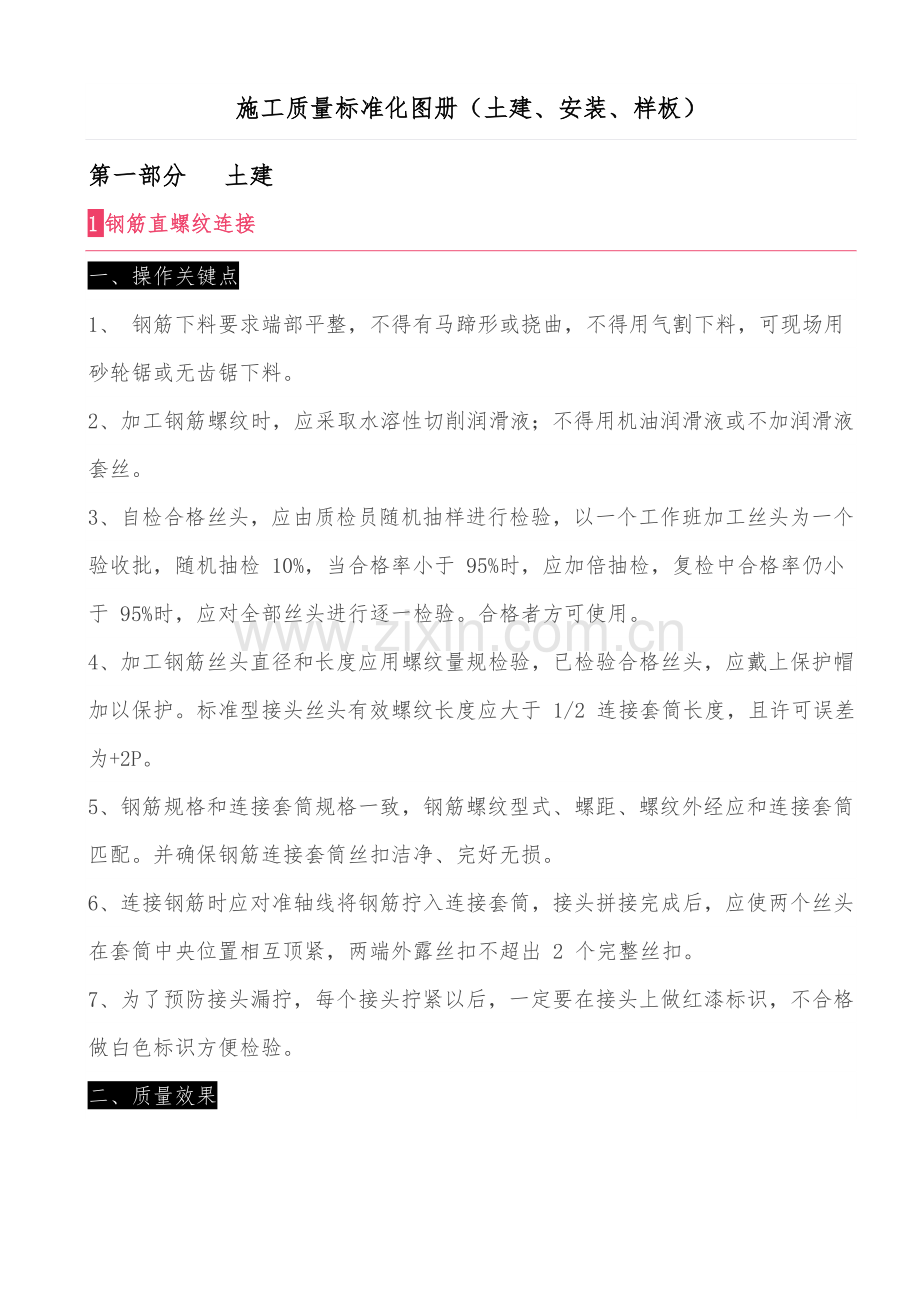 综合标准施工质量基础标准化图册.docx_第1页