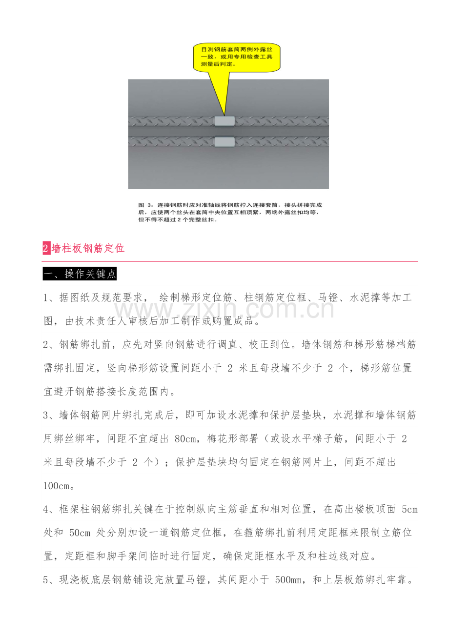 综合标准施工质量基础标准化图册.docx_第3页