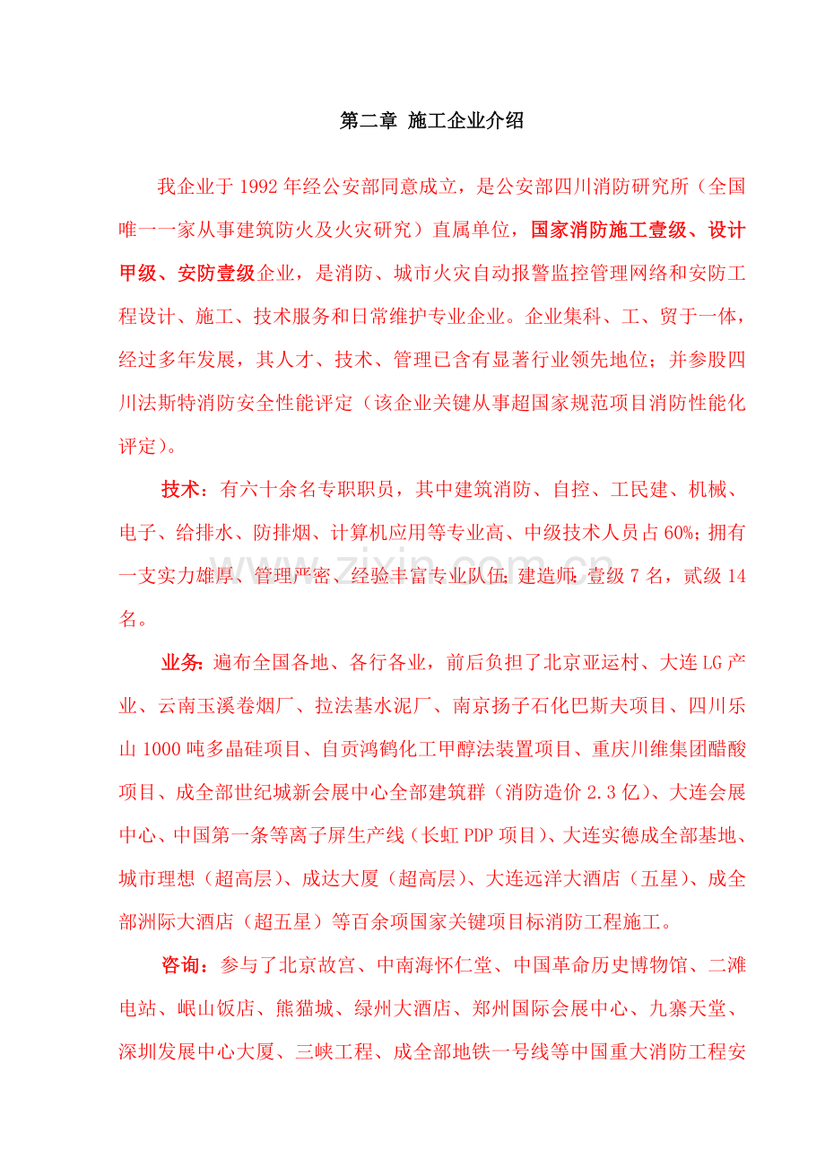 消防水综合项目施工组织设计.doc_第3页