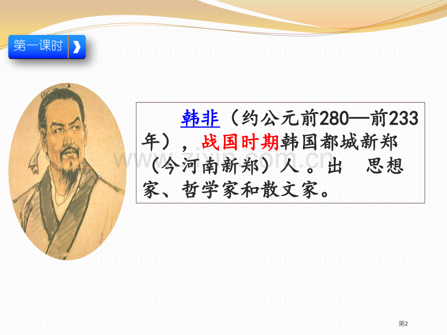 守株待兔百校联赛一等奖省公开课一等奖新名师比赛一等奖课件.pptx_第2页