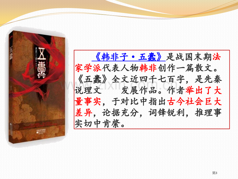 守株待兔百校联赛一等奖省公开课一等奖新名师比赛一等奖课件.pptx_第3页