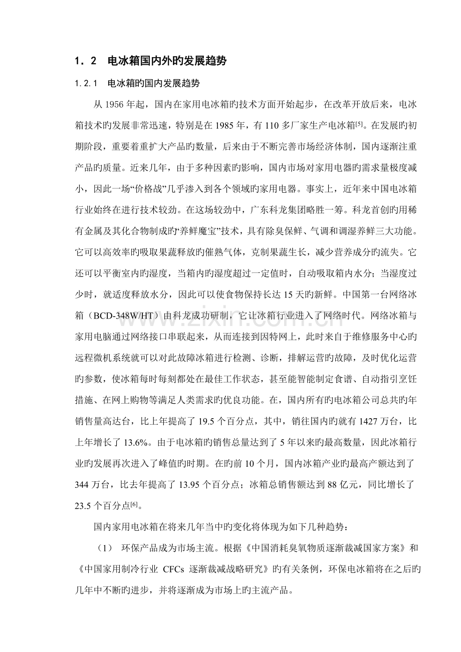 电冰箱控制基础系统综合设计.docx_第2页