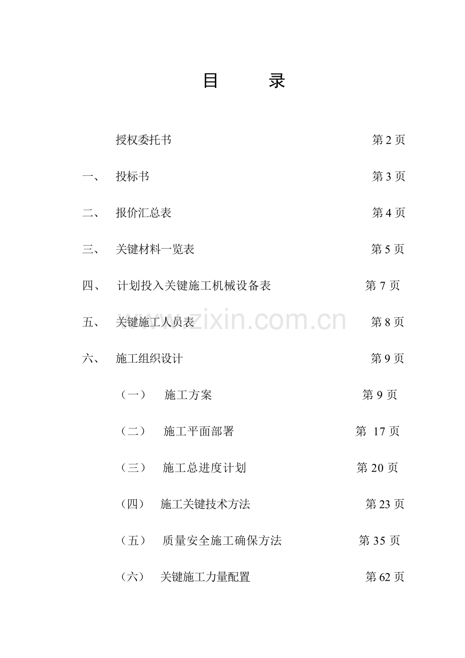 银行分行营业大厅装饰投标文件模板.doc_第3页