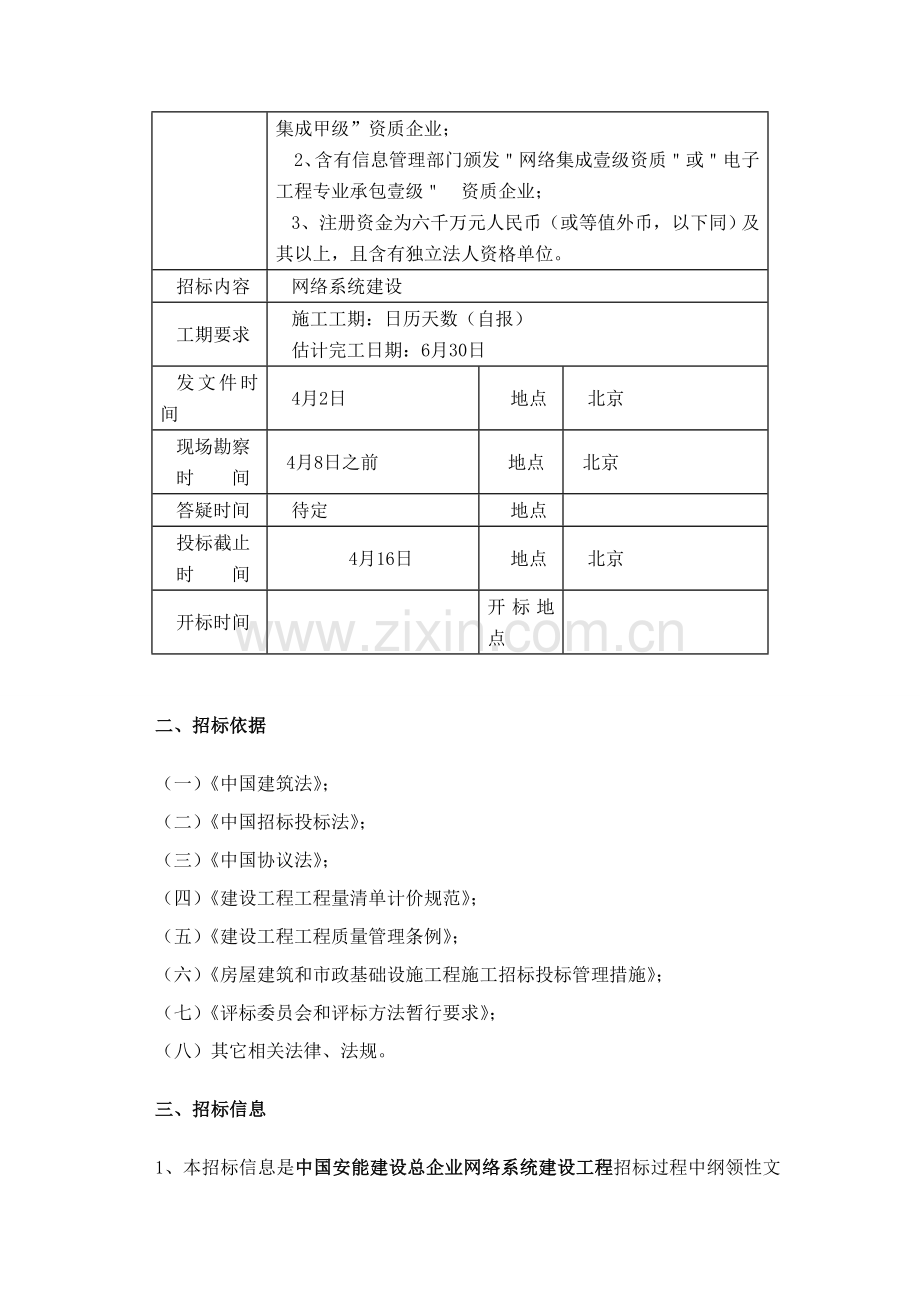 建设公司网络系统建设工程招标文件模板.doc_第3页