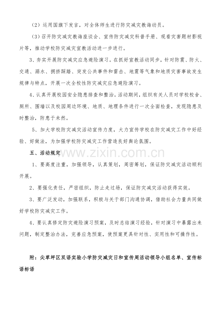 防灾减灾日主题宣传活动专项方案.doc_第2页